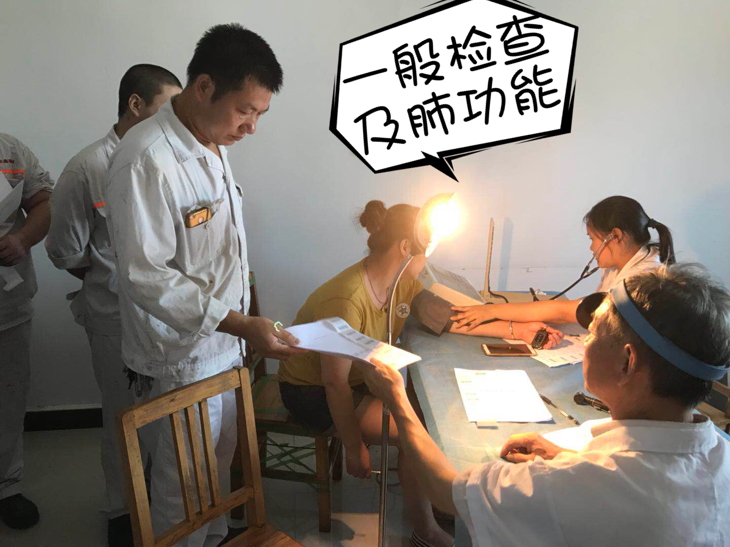 职工体检
