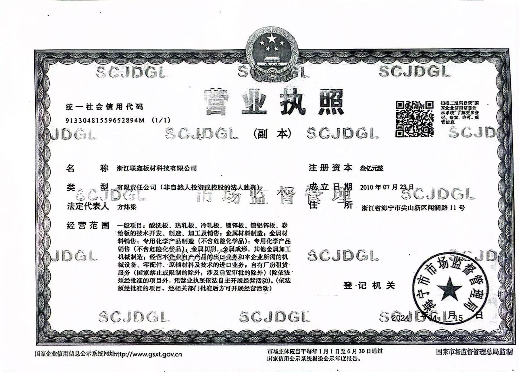 公司营业执照