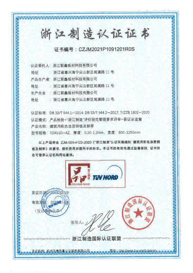 浙江制造证书1.png